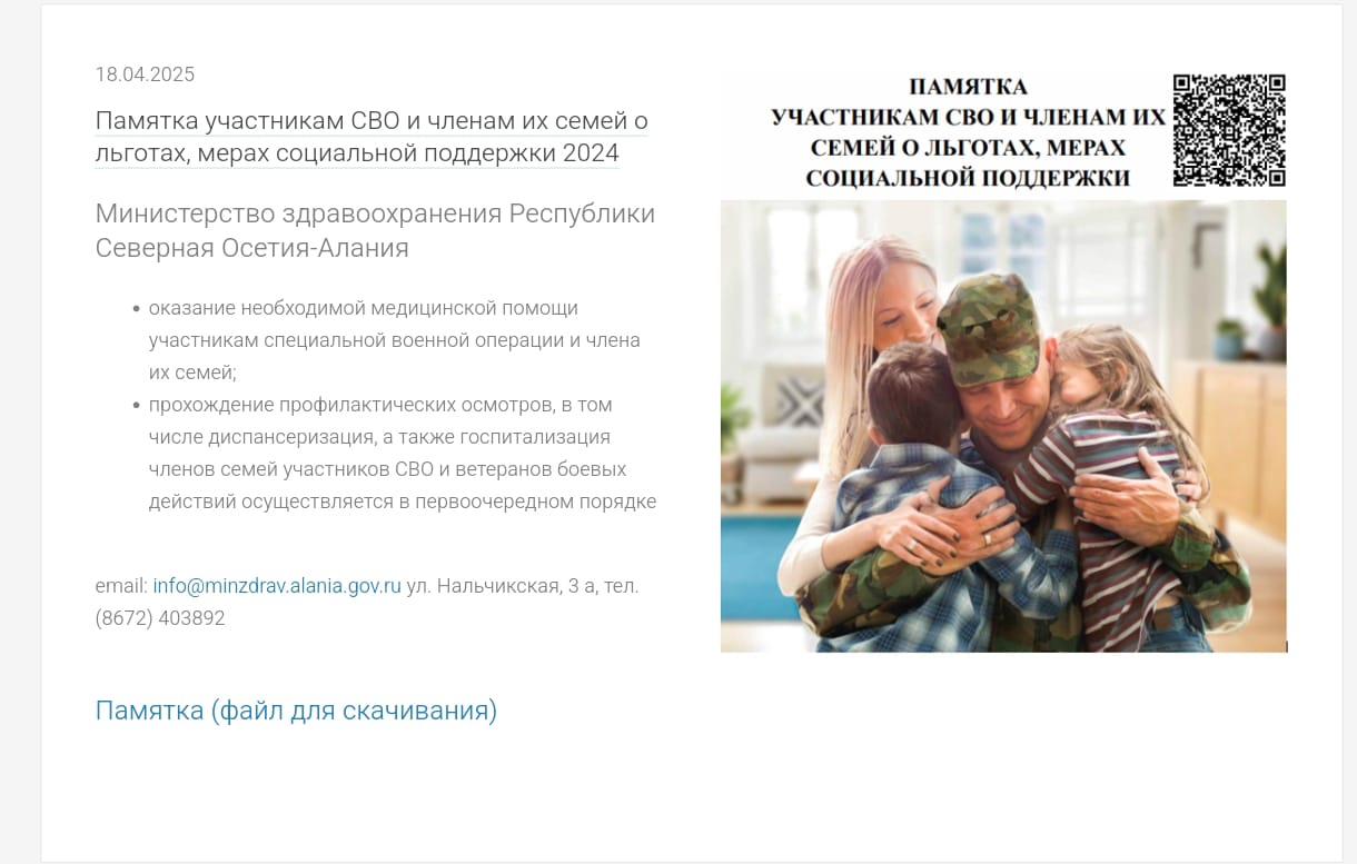 Памятка для участвующих в СВО